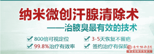 大连元宝山区治疗狐臭多少钱?