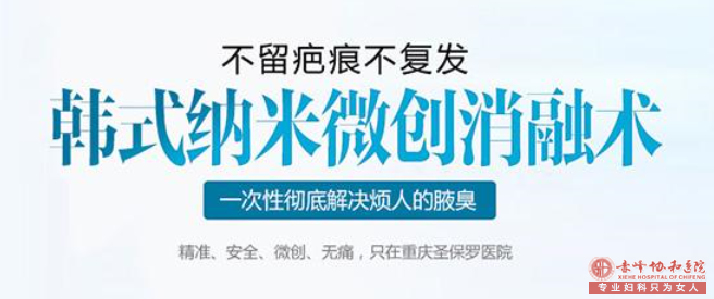 大连狐臭手术费用一般来说是多少