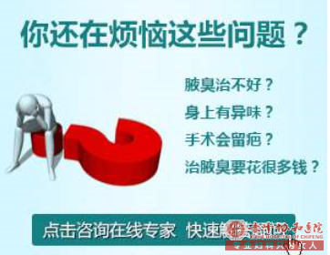 大连翁牛特旗形成腋臭的原因都有什么