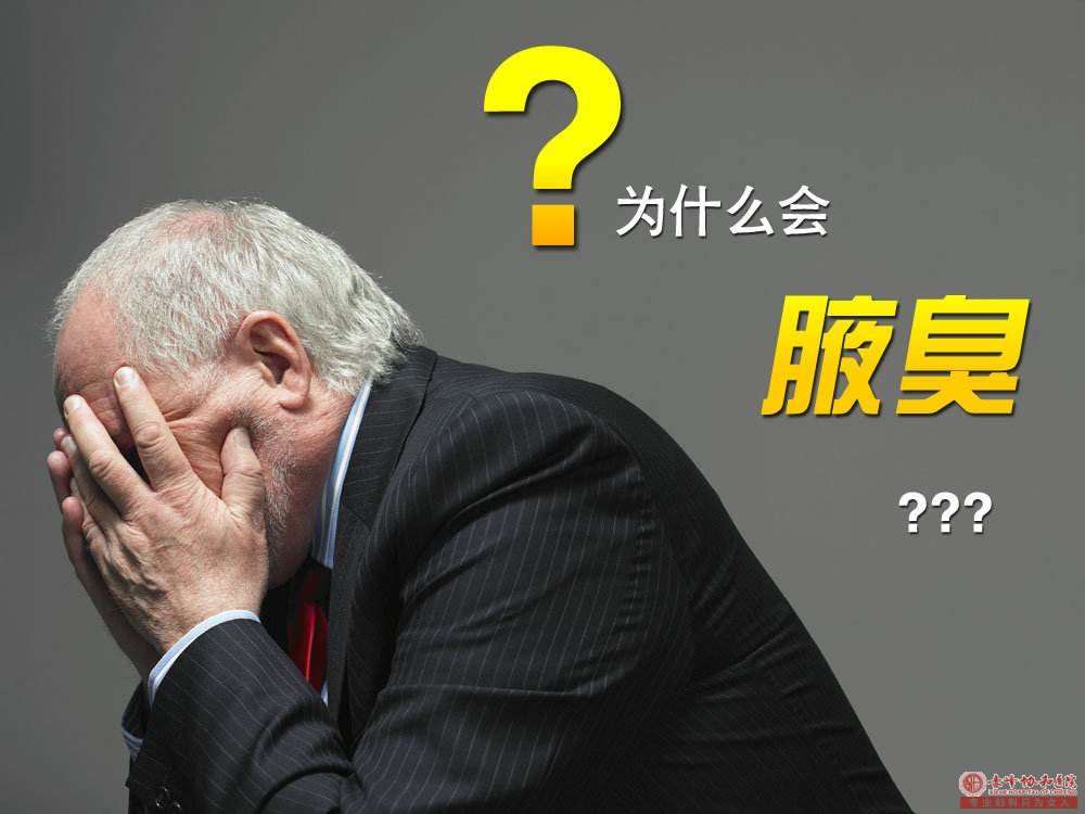 大连宁城县西医怎么治疗腋臭