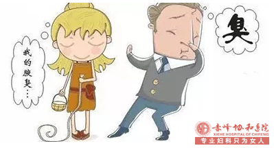 大连红山区有狐臭平时要注意什么