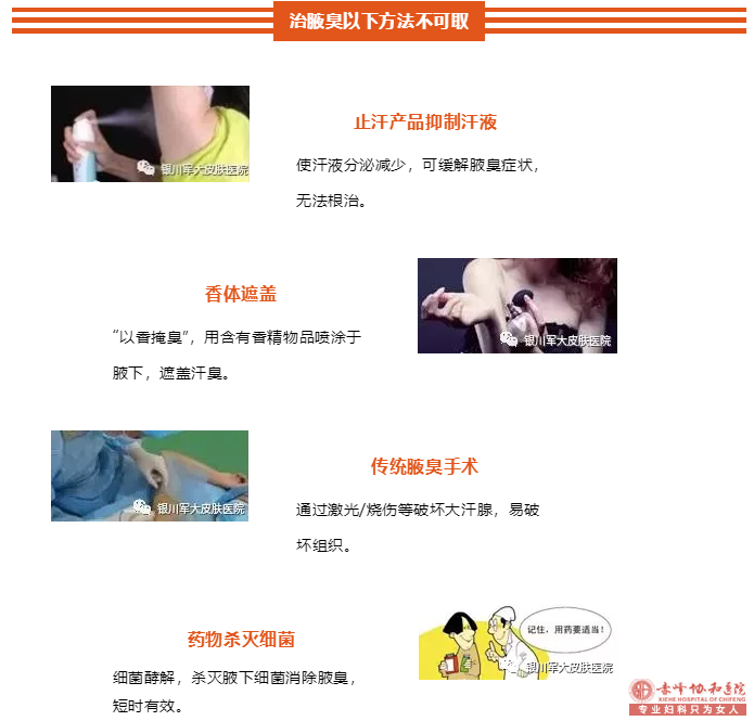大连红山区治好狐臭要多少钱
